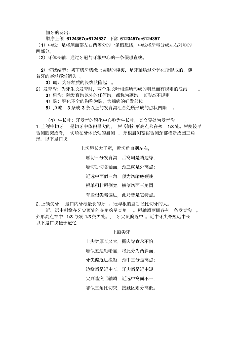 口腔解剖复习笔记重点讲义资料_第3页