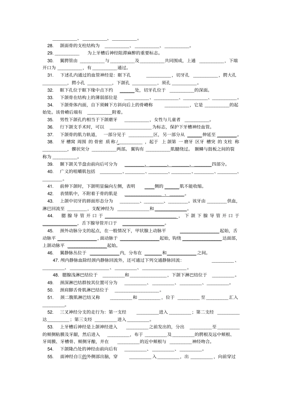 口腔解剖生理学填空题及答案_第2页