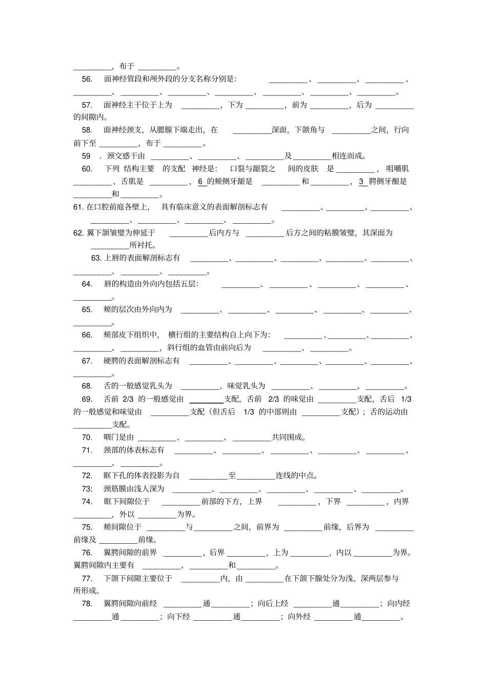 口腔解剖生理学填空题及答案_第3页