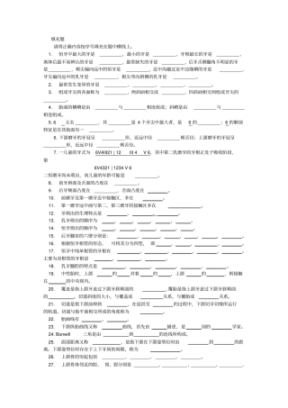 口腔解剖生理学填空题及答案