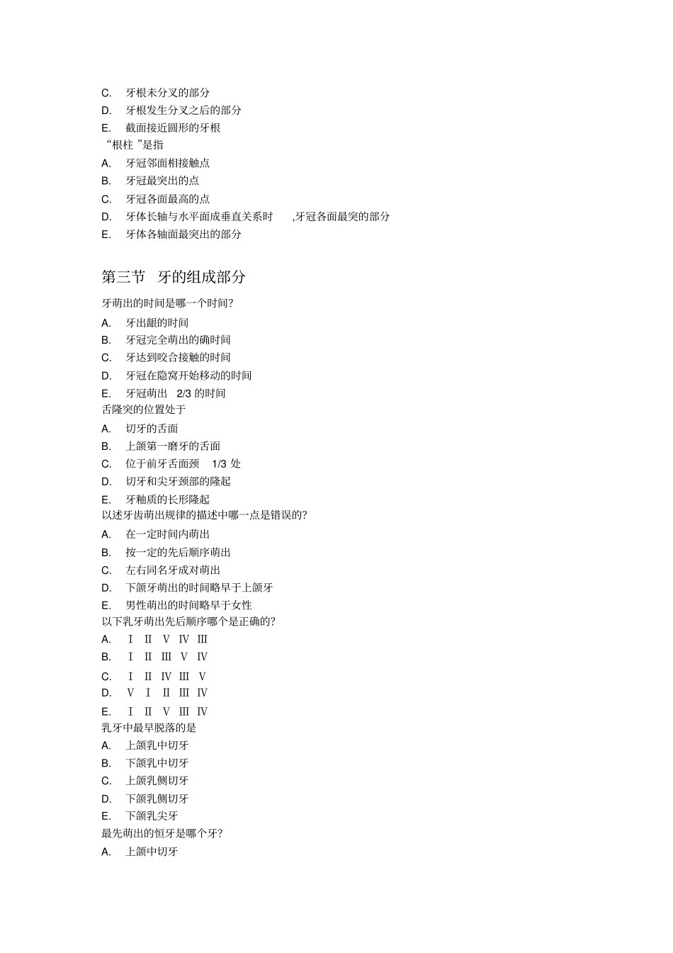 口腔解剖生理学习题_第2页