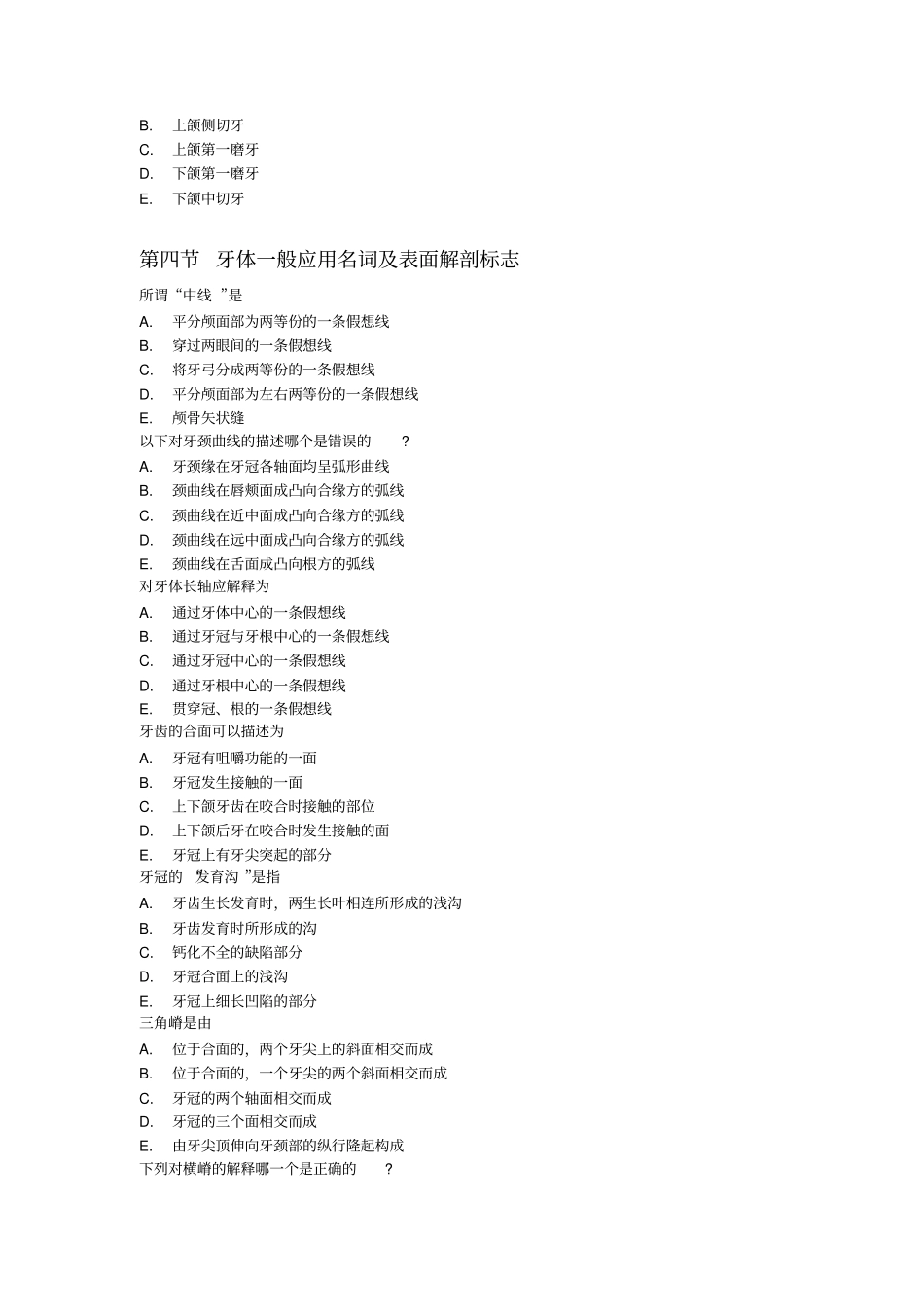 口腔解剖生理学习题_第3页