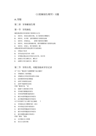 口腔解剖生理学习题