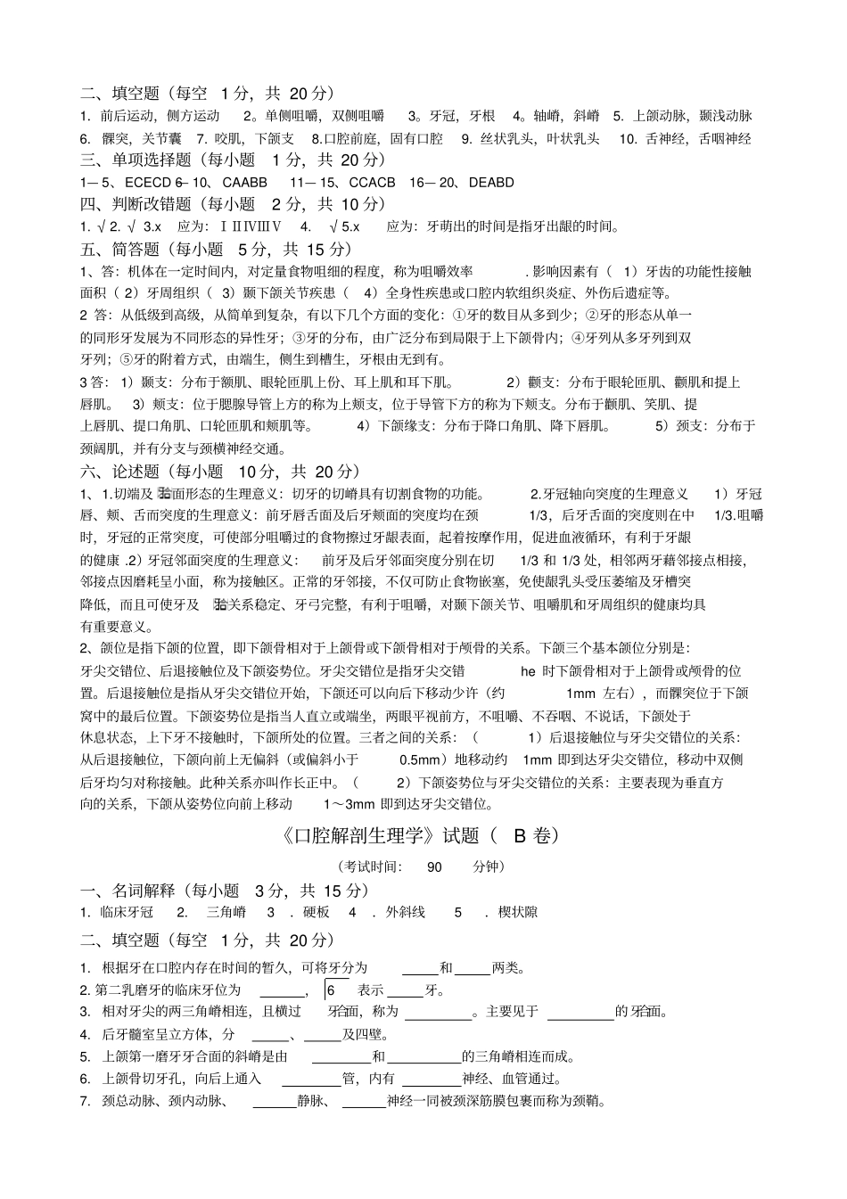 口腔解剖生理学试题和标答_第3页