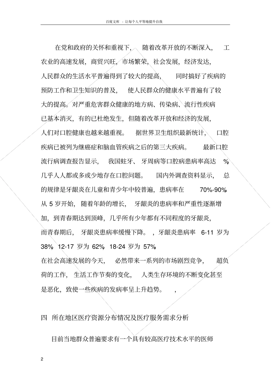 口腔诊所可行性报告_第2页