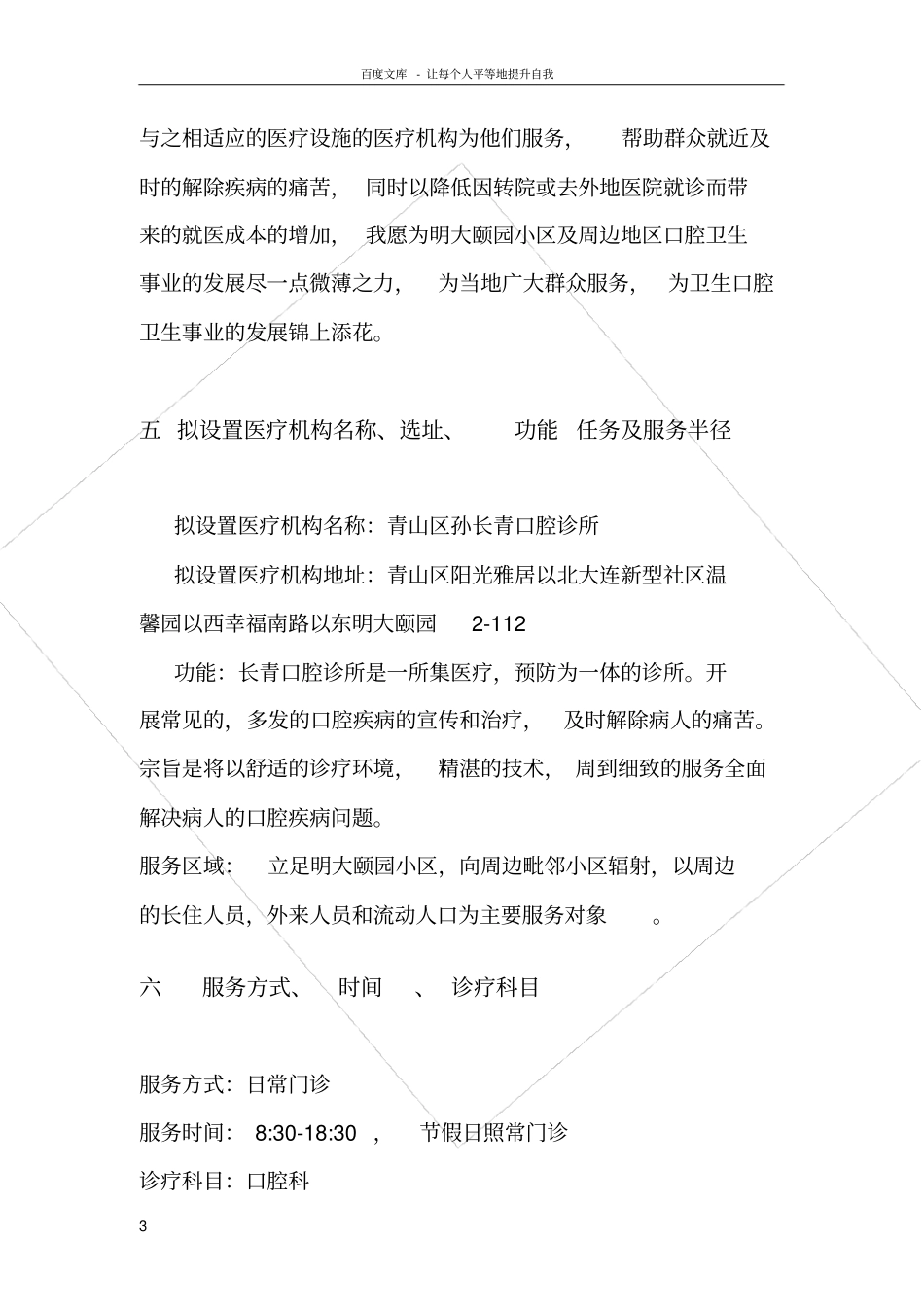 口腔诊所可行性报告_第3页