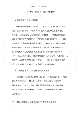 口腔诊所可行性报告