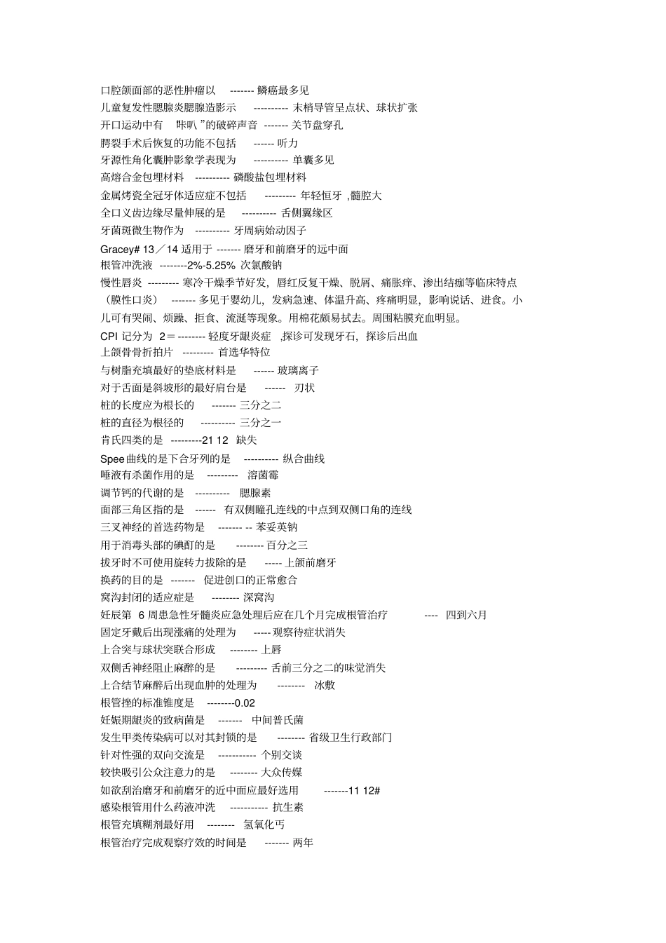 口腔职业医师考试必备的知识_第2页