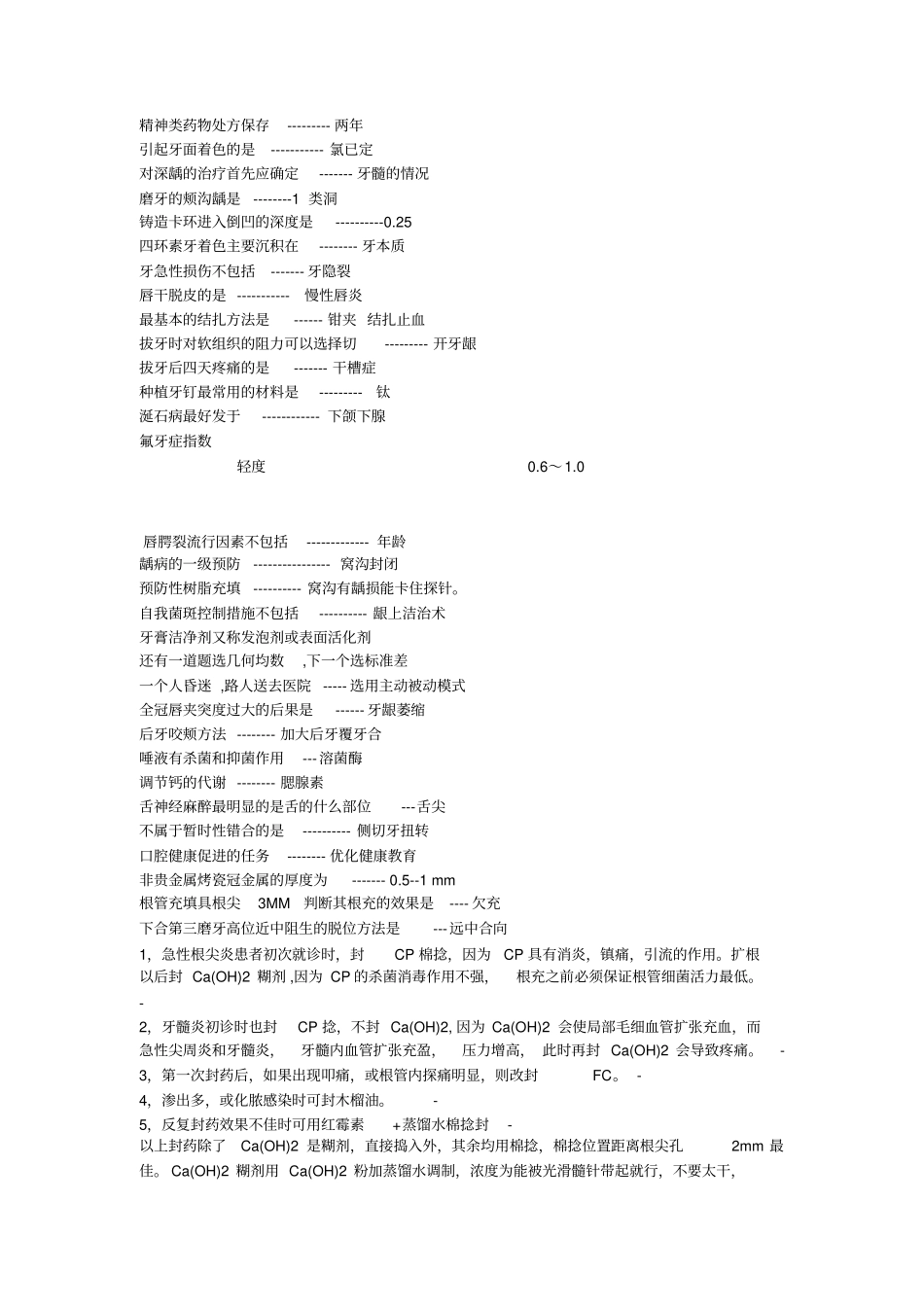 口腔职业医师考试必备的知识_第3页