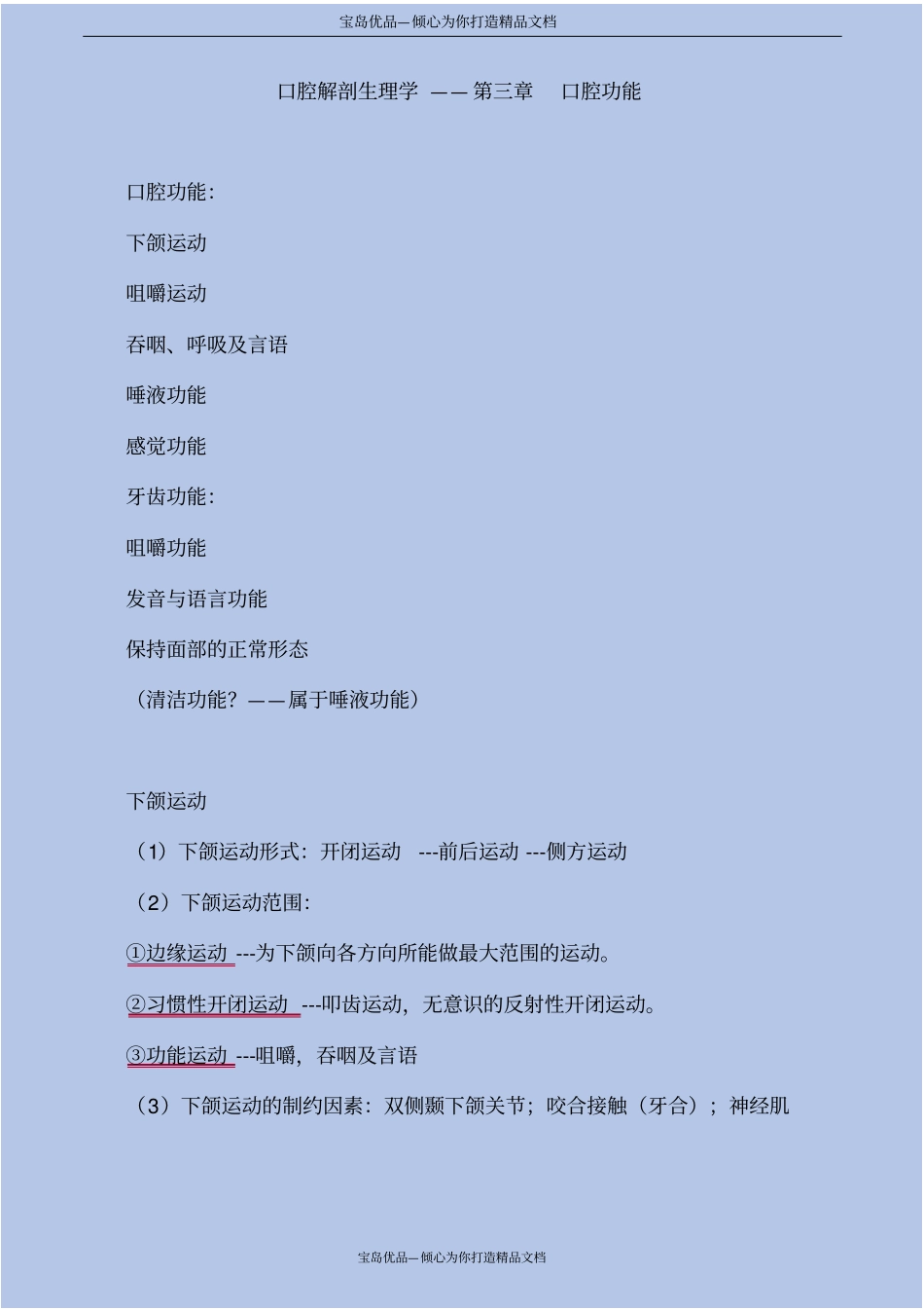 口腔解剖生理学—口腔功能_第2页