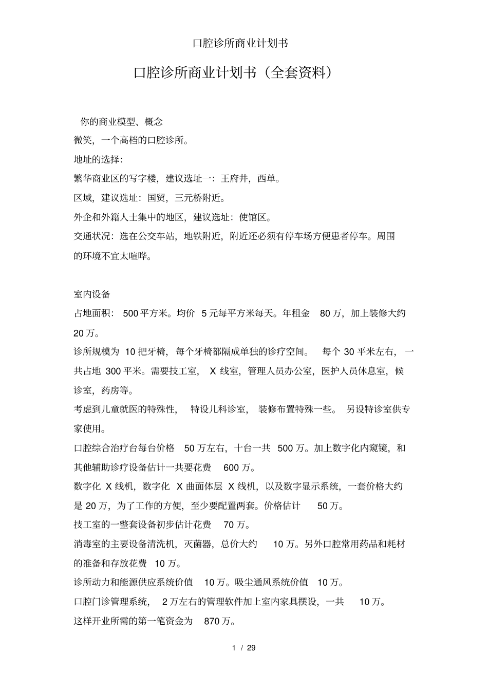 口腔诊所商业计划书_第1页