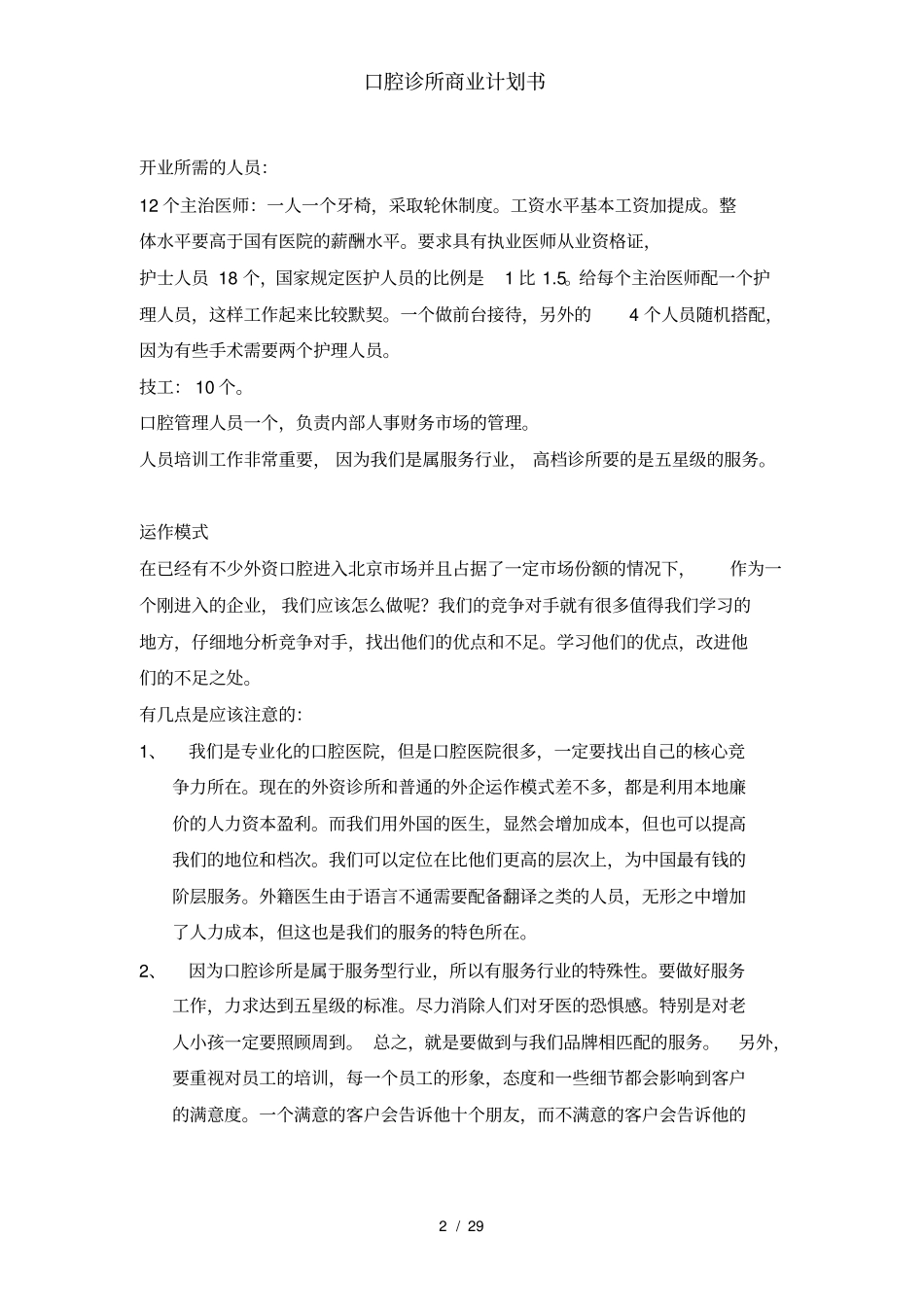 口腔诊所商业计划书_第2页