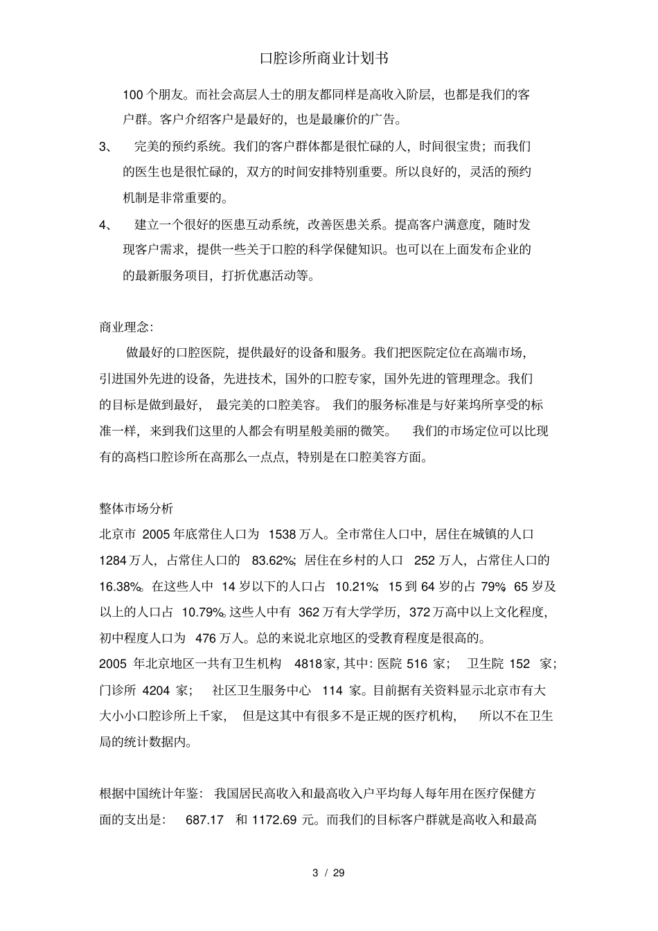 口腔诊所商业计划书_第3页