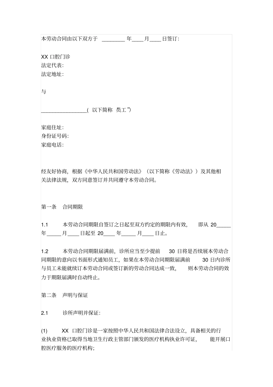 口腔诊所员工合同范本_第1页