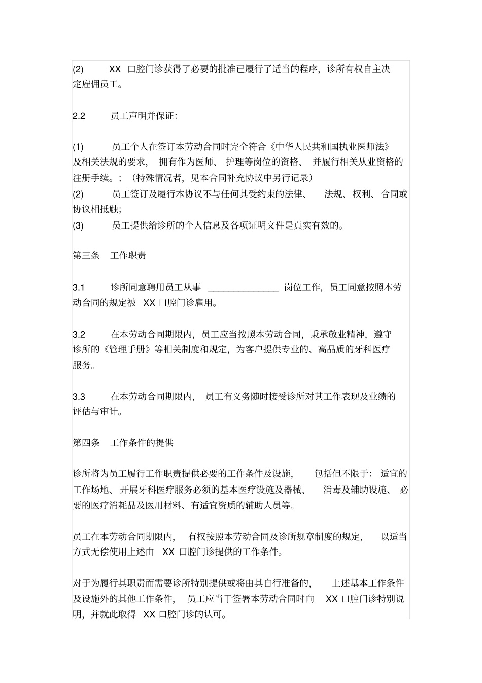 口腔诊所员工合同范本_第2页
