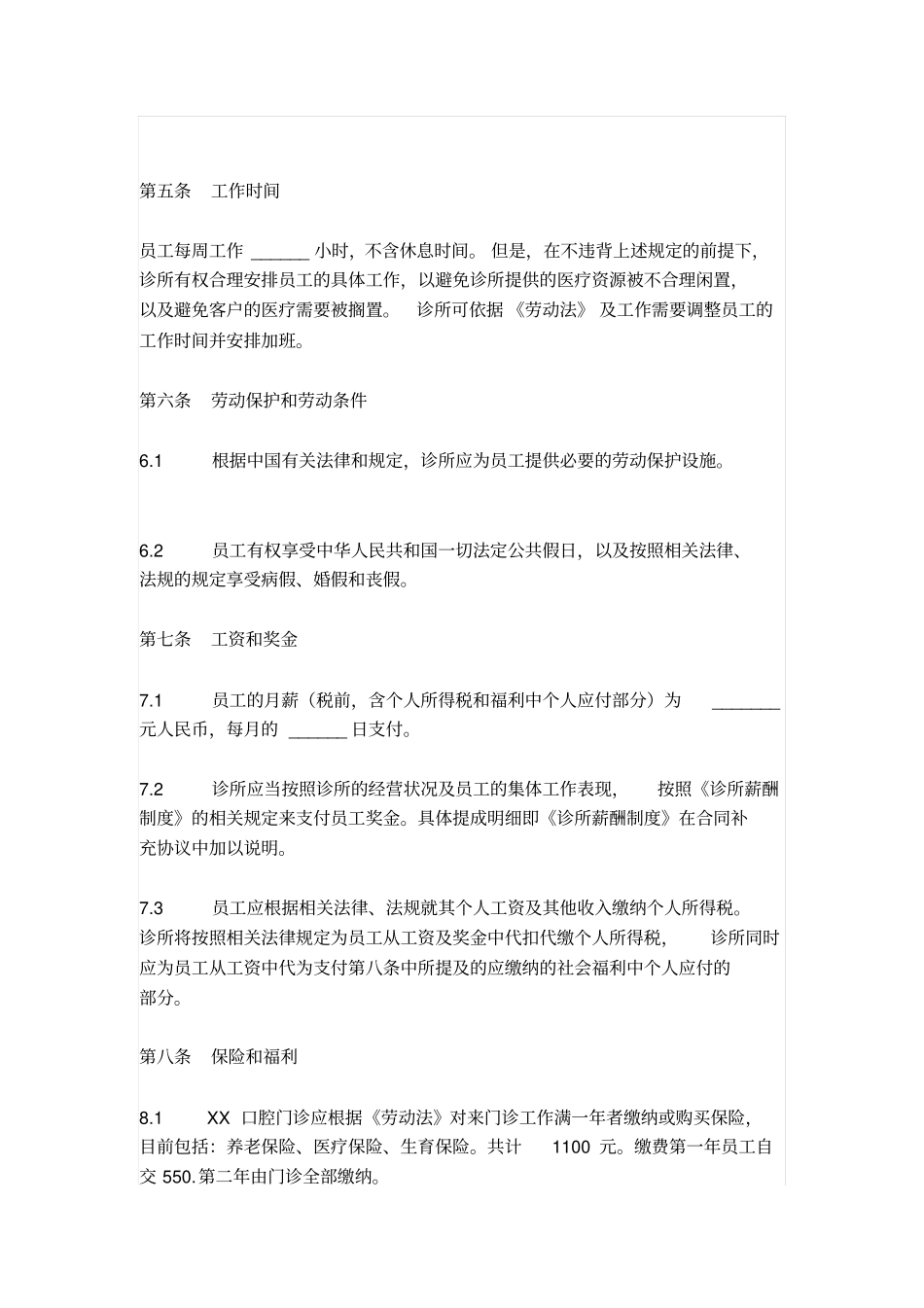 口腔诊所员工合同范本_第3页