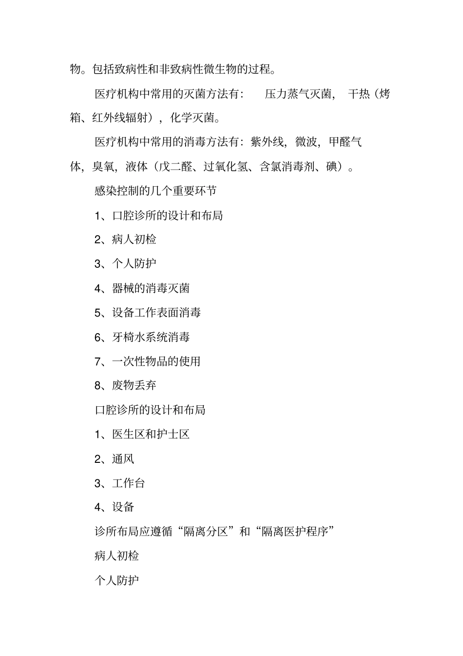口腔诊所中的感染控制培训材料_第2页