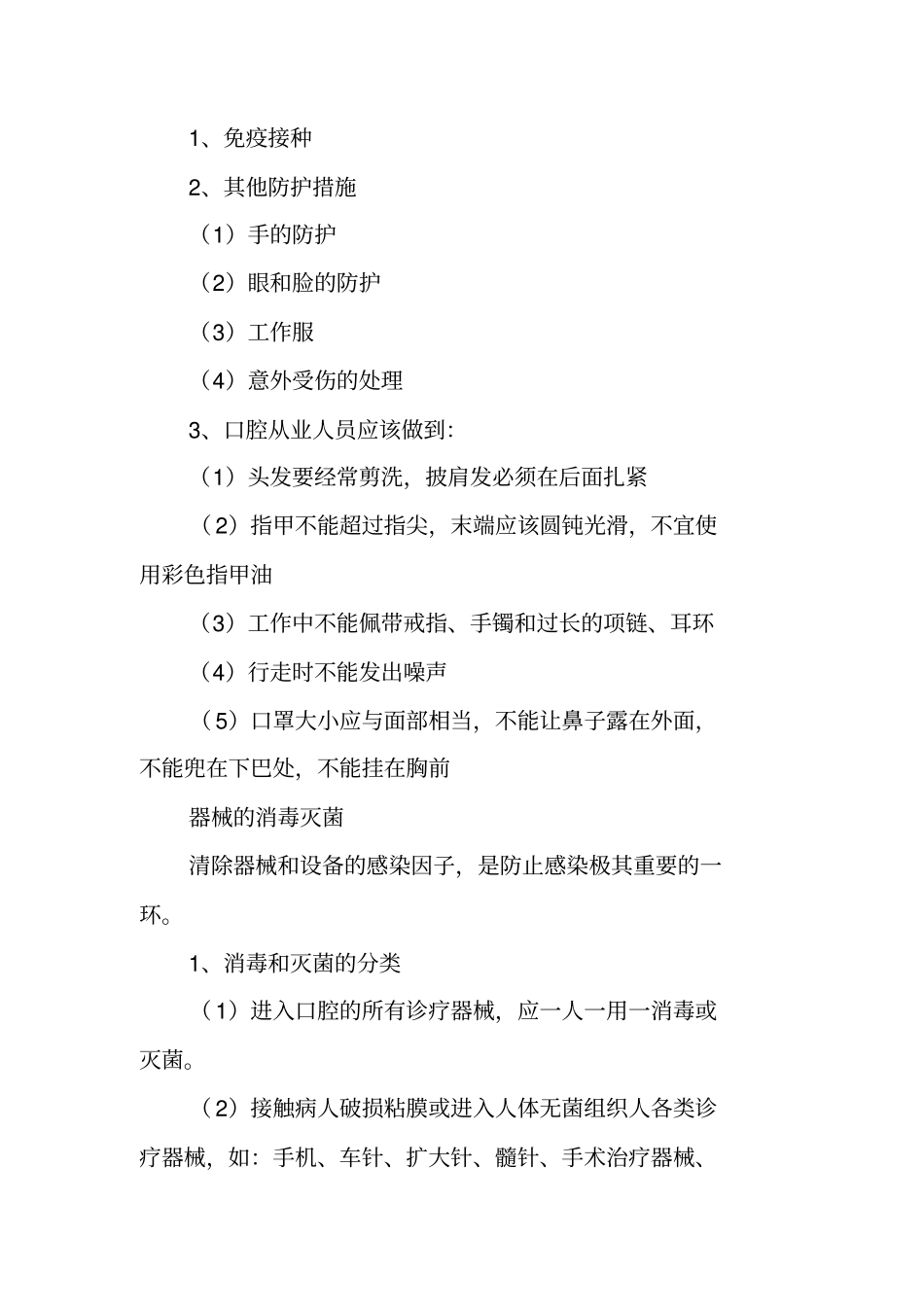 口腔诊所中的感染控制培训材料_第3页