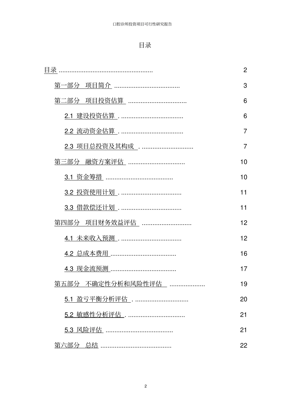 口腔诊所投资项目可行性研究报告_第2页