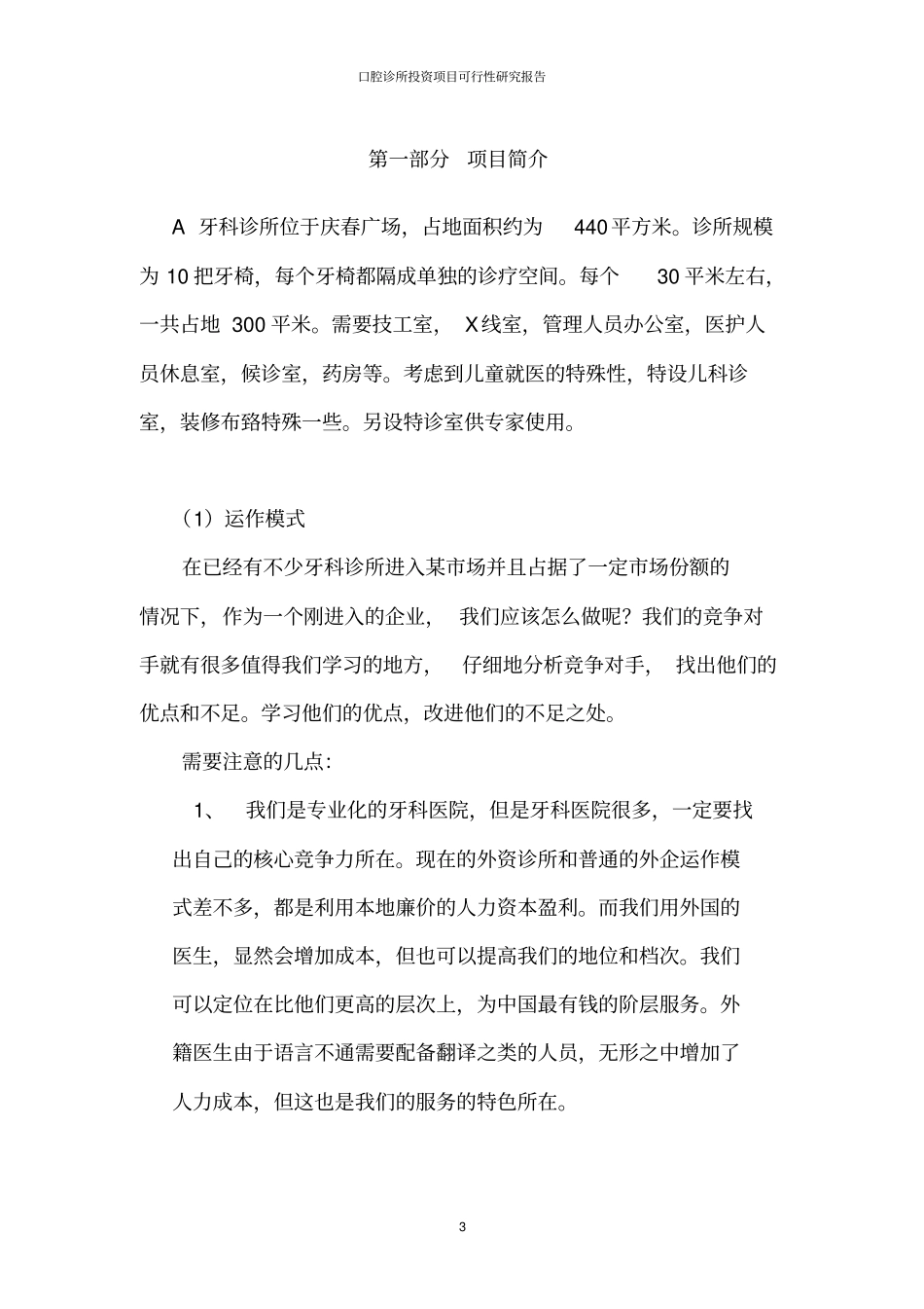 口腔诊所投资项目可行性研究报告_第3页