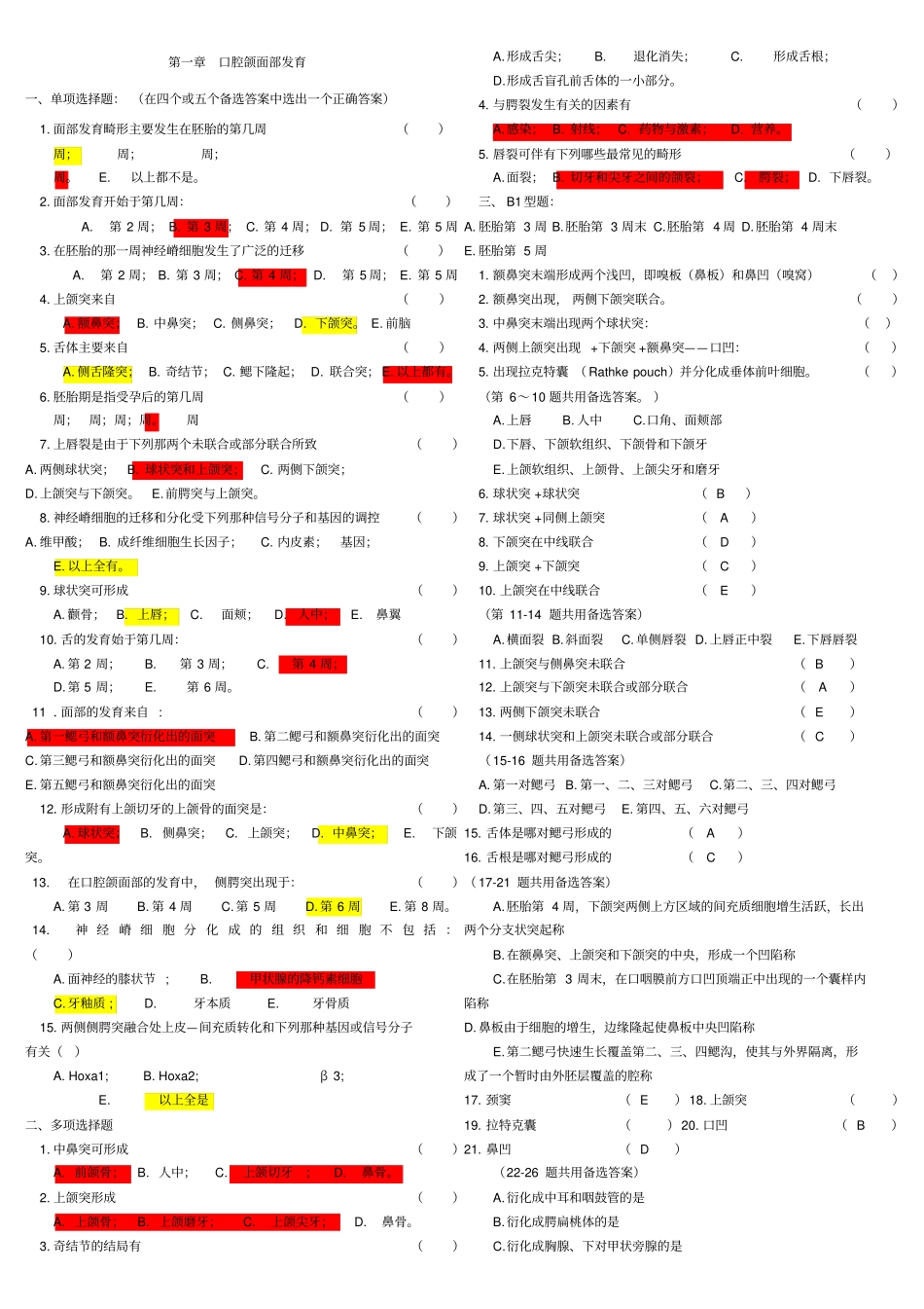 口腔组织病理学复习题_第1页