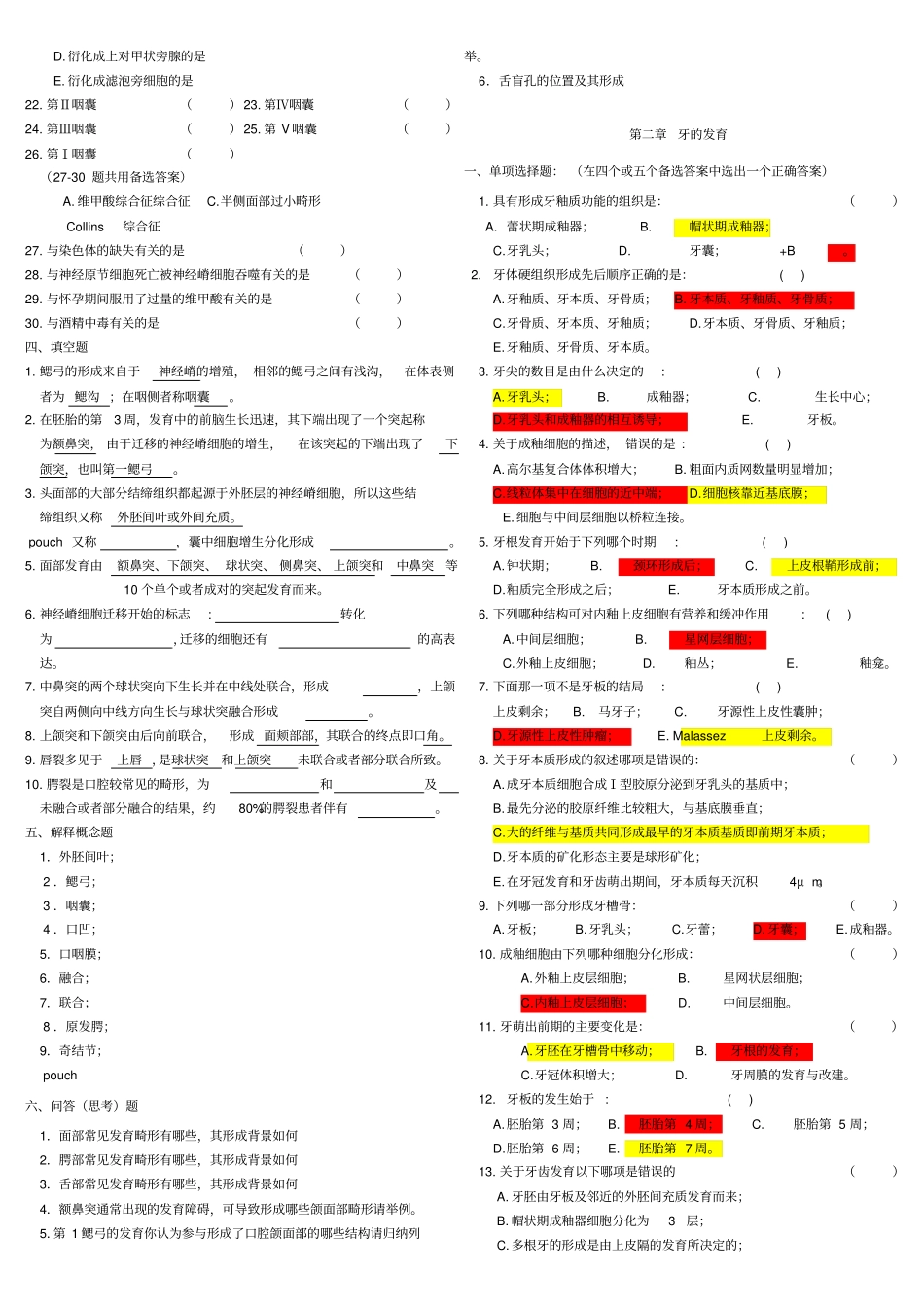 口腔组织病理学复习题_第2页