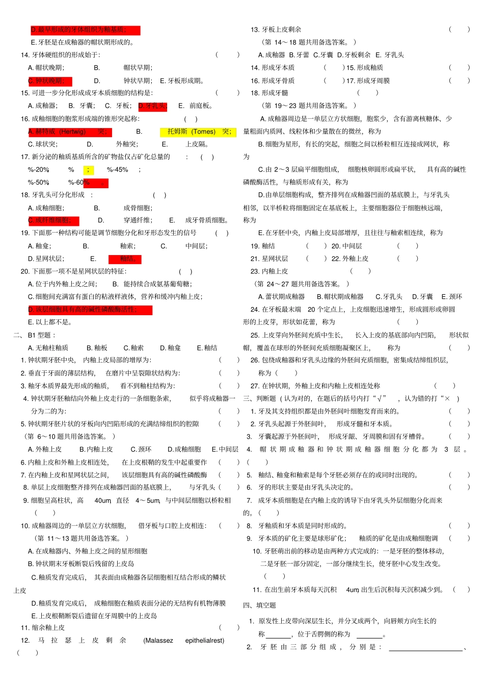 口腔组织病理学复习题_第3页