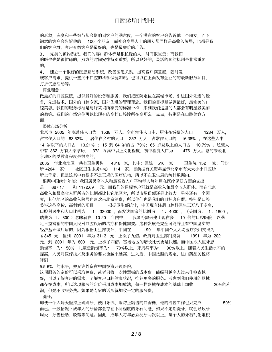 口腔诊所计划书_第2页