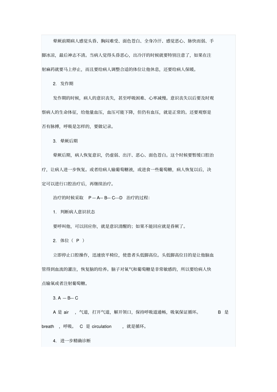 口腔诊所突发3汇总_第2页