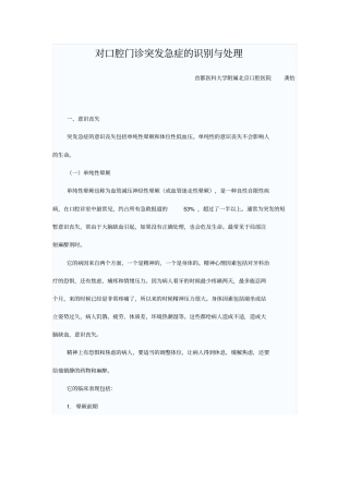 口腔诊所突发3汇总