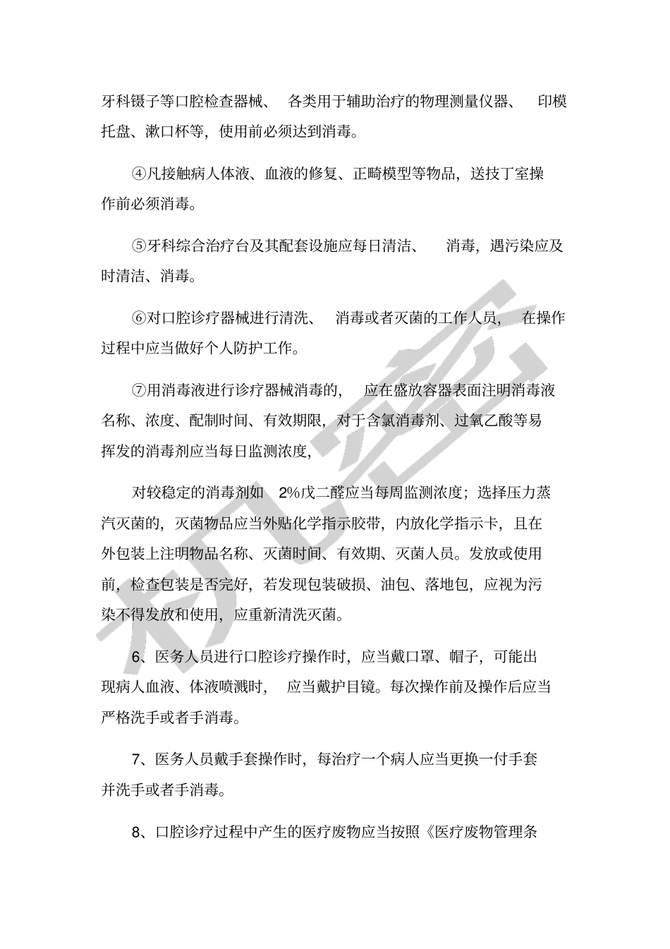 口腔诊疗器械消毒管理制度_第2页