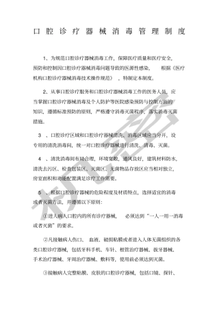 口腔诊疗器械消毒管理制度