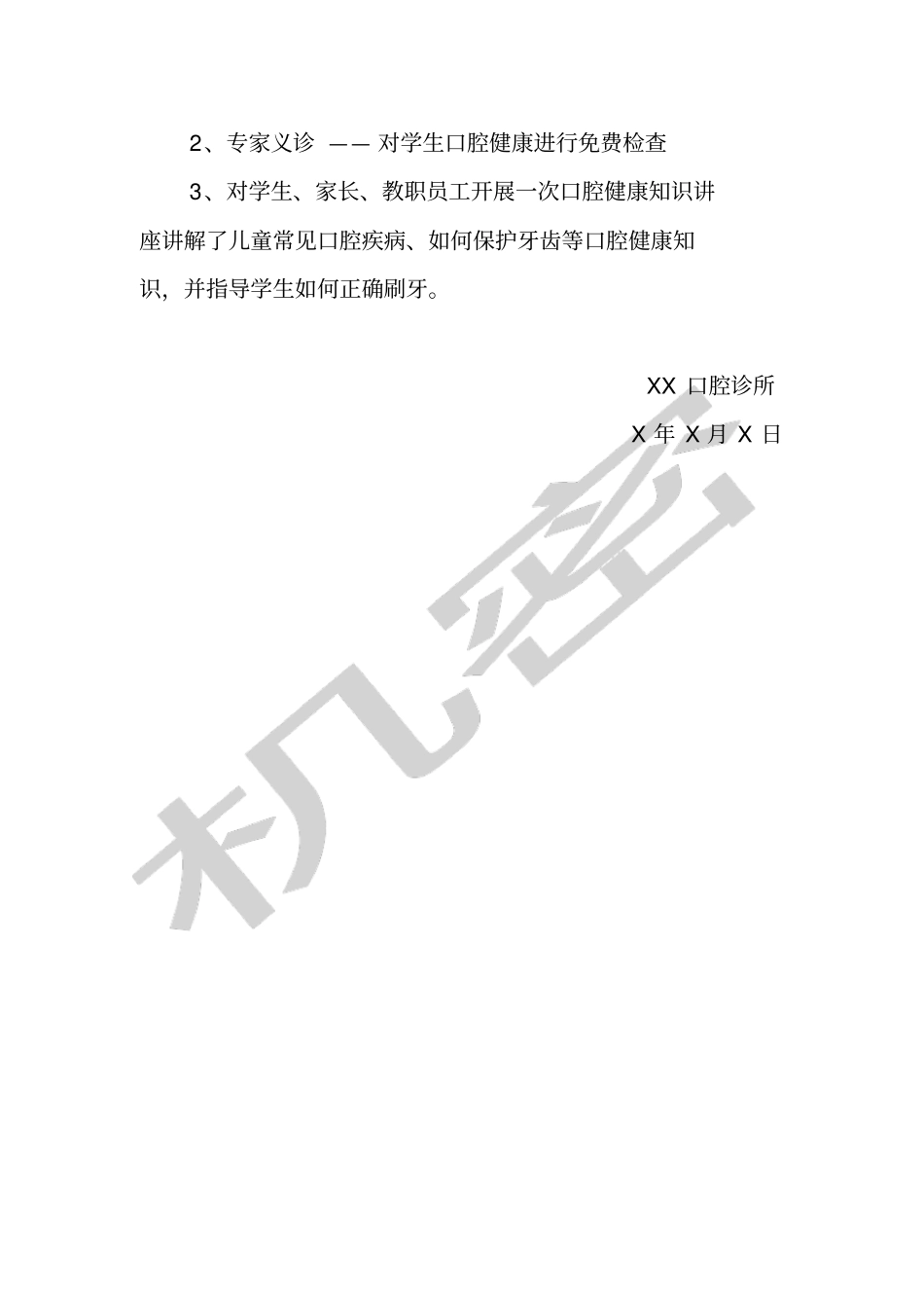 口腔诊所进校园方案_第2页