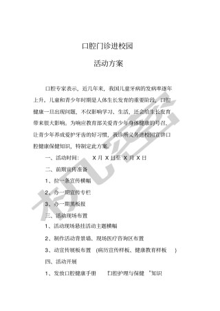 口腔诊所进校园方案