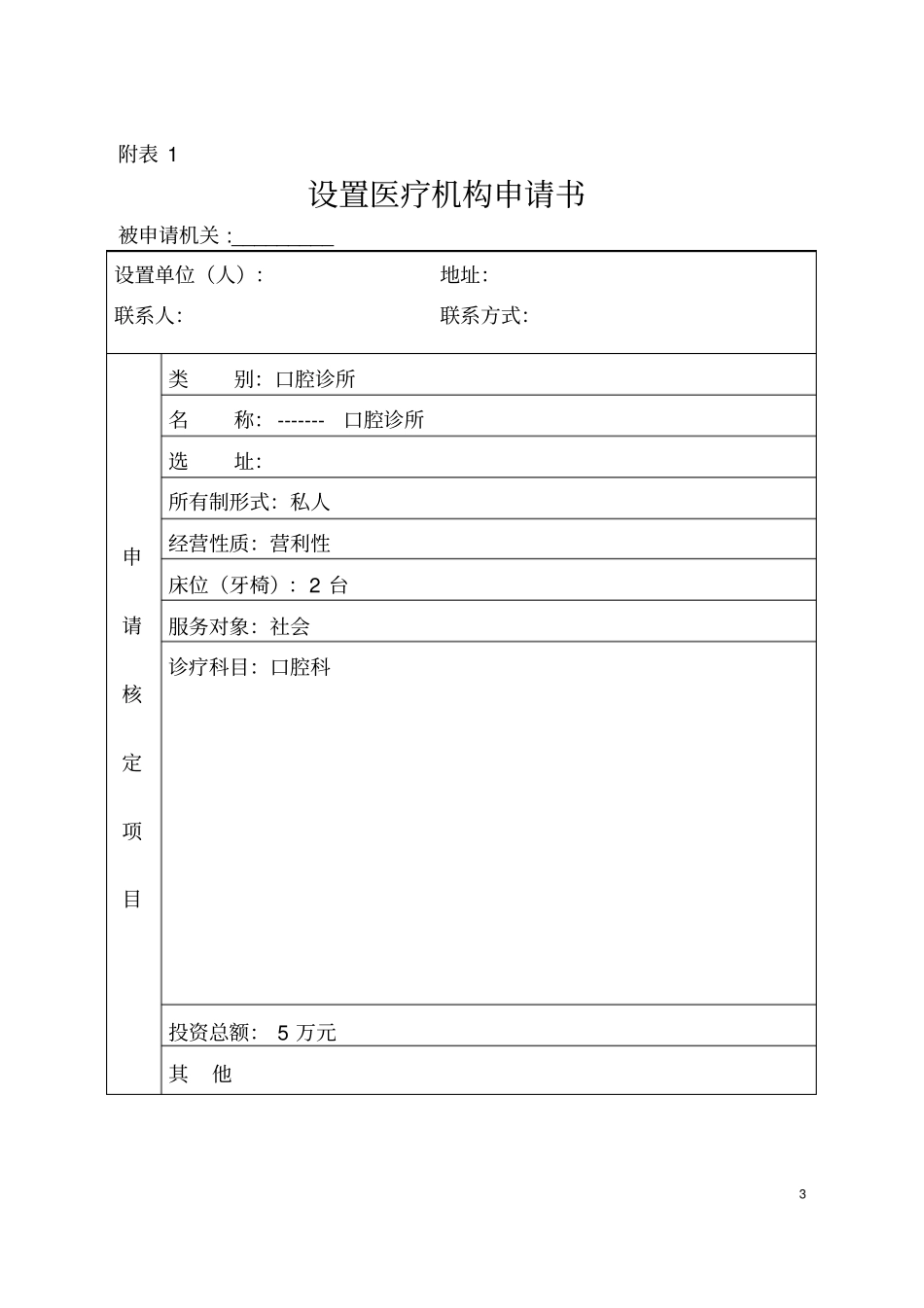 口腔诊所设置申请材料_第3页
