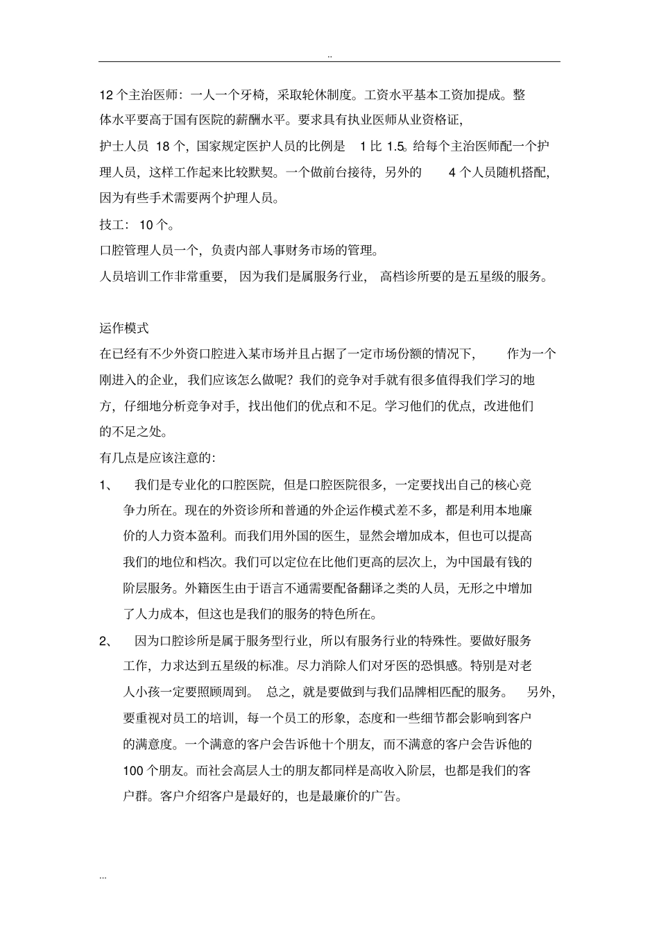 口腔诊所商业计划书全套资料_第3页