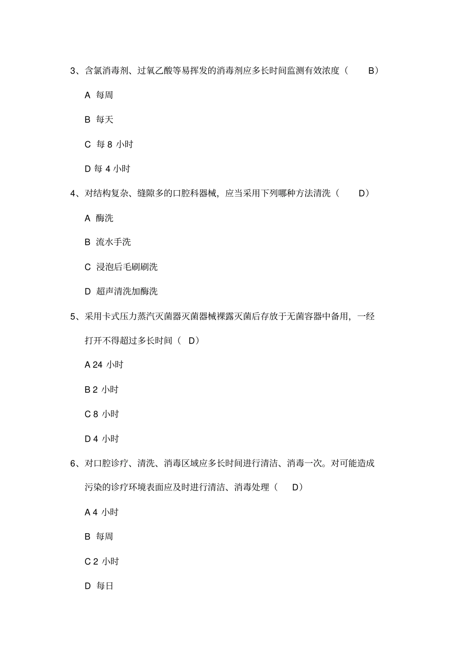 口腔诊疗器械消毒技术操作规范试题实习_第2页