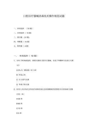 口腔诊疗器械消毒技术操作规范试题实习