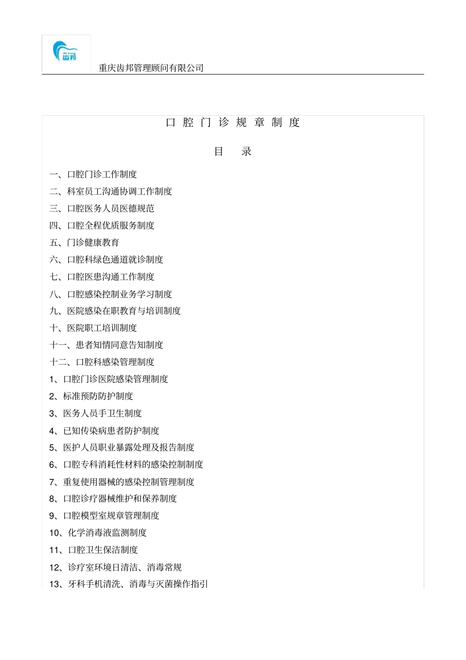 口腔门诊全套制度_第1页