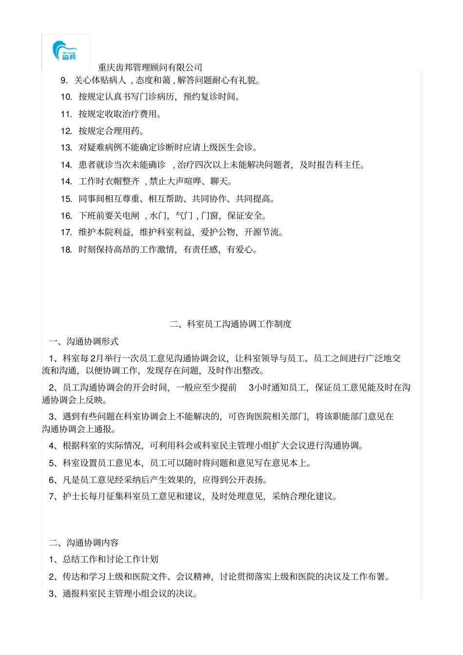 口腔门诊全套制度_第3页