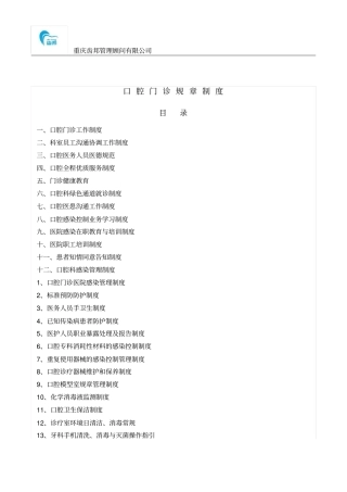 口腔门诊全套制度