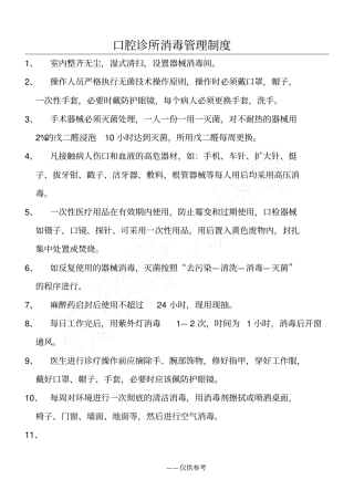 口腔诊所消毒管理制度