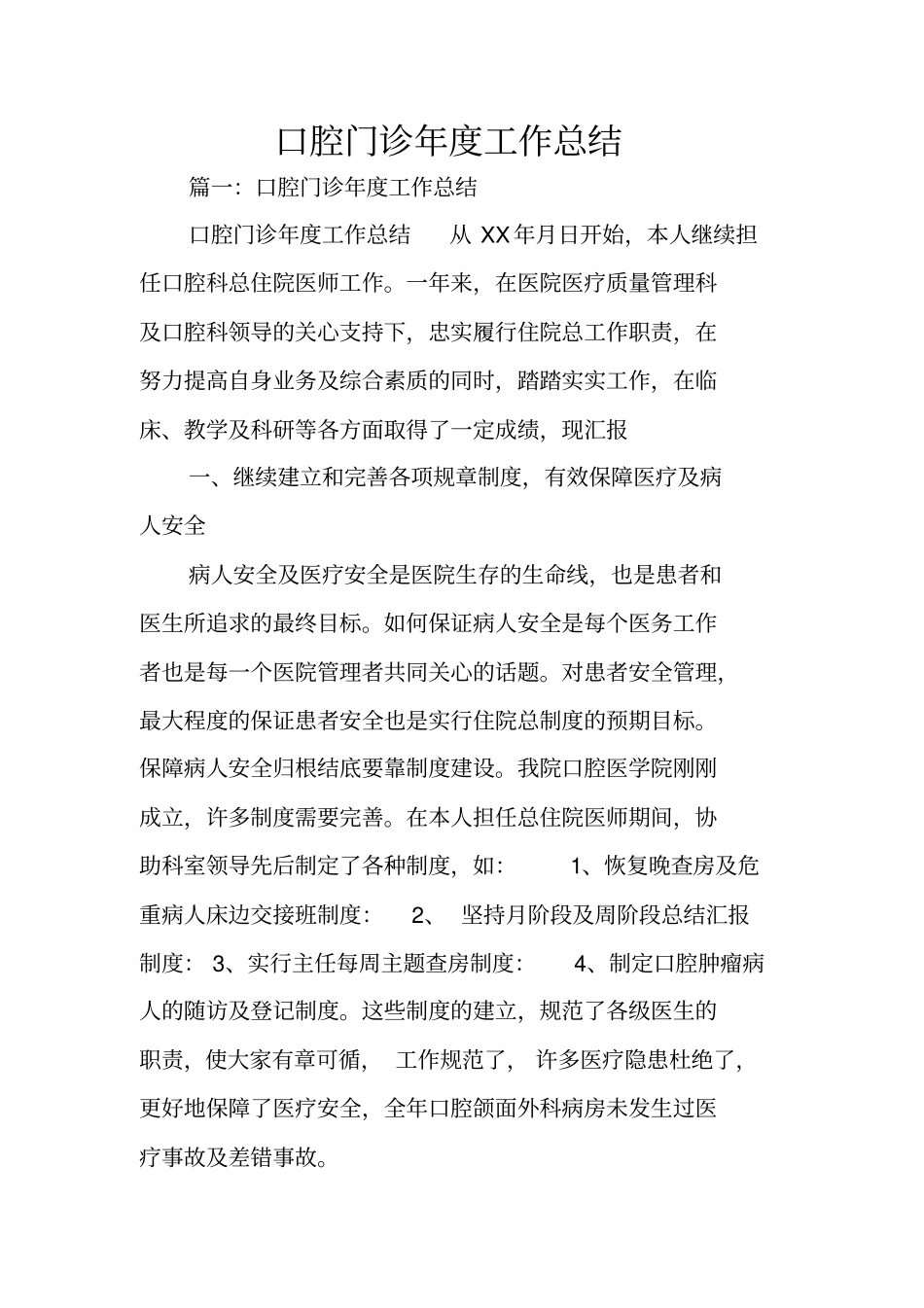 口腔门诊年工作总结_第1页