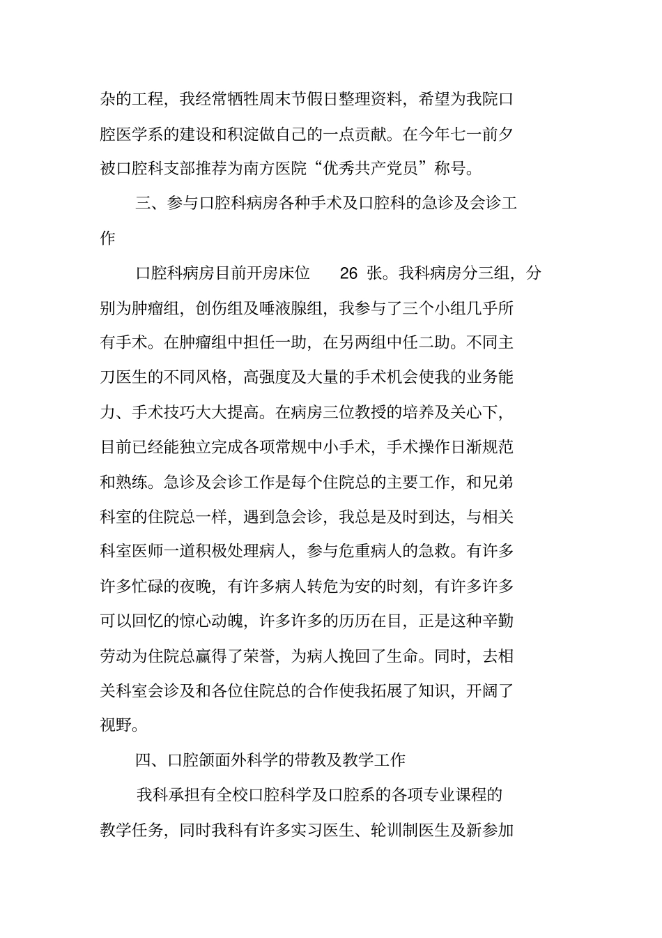 口腔门诊年工作总结_第3页