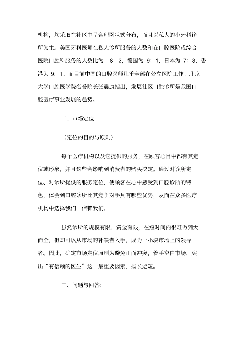 口腔诊所营销详细策划方案_第2页