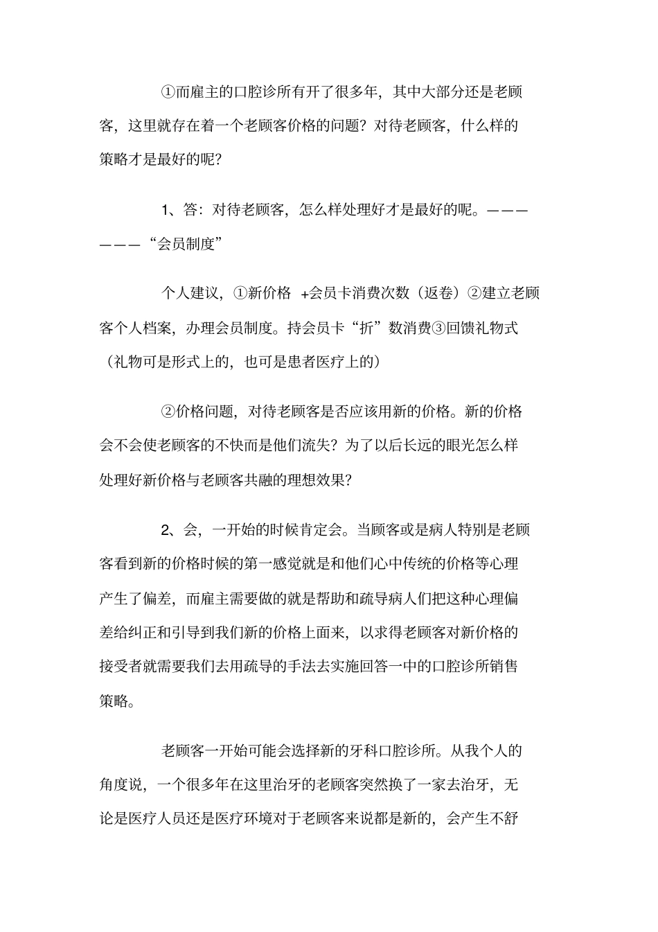 口腔诊所营销详细策划方案_第3页
