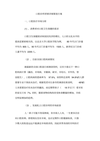 口腔诊所营销详细策划方案