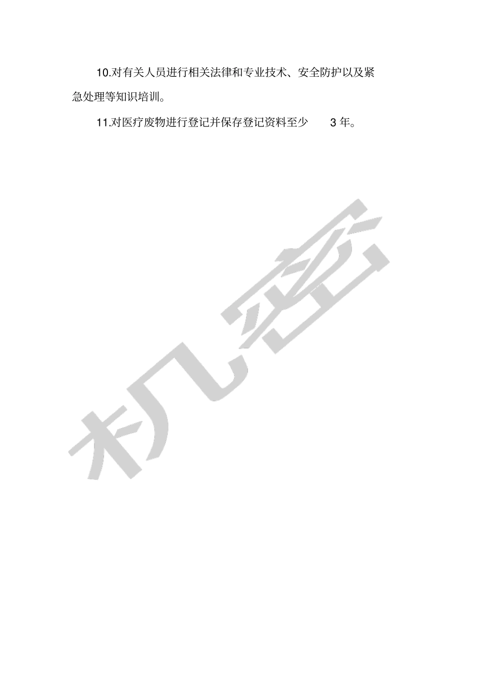 口腔门诊医疗废物管理制度_第2页