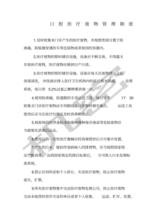 口腔门诊医疗废物管理制度