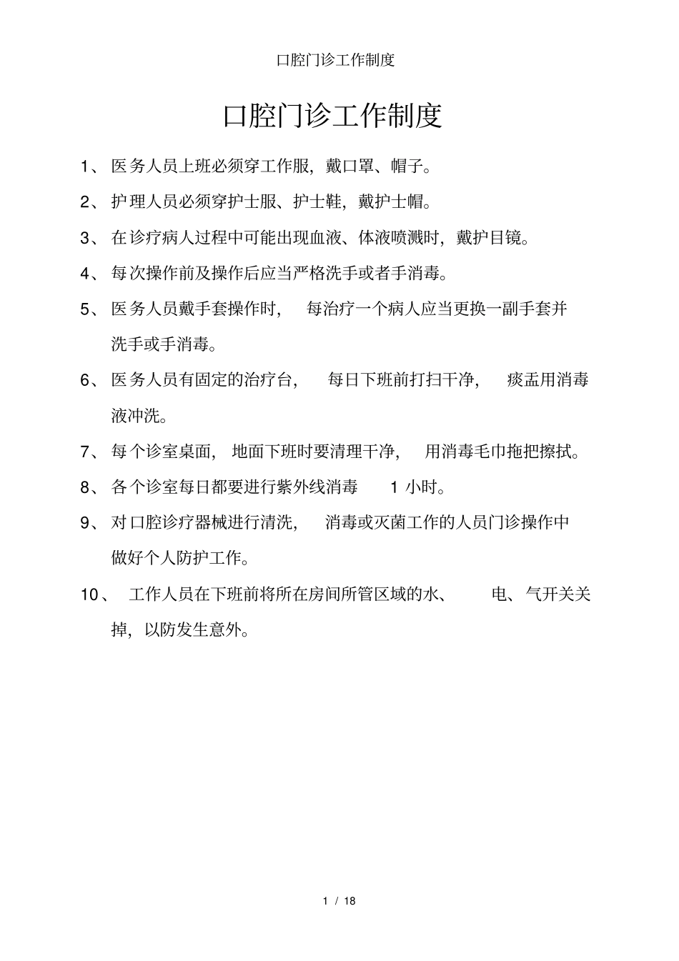 口腔门诊工作制度_第2页